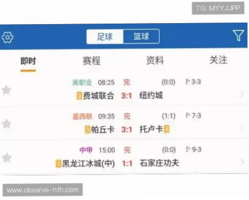 足球即時比分网站怎么选？可靠平台推荐